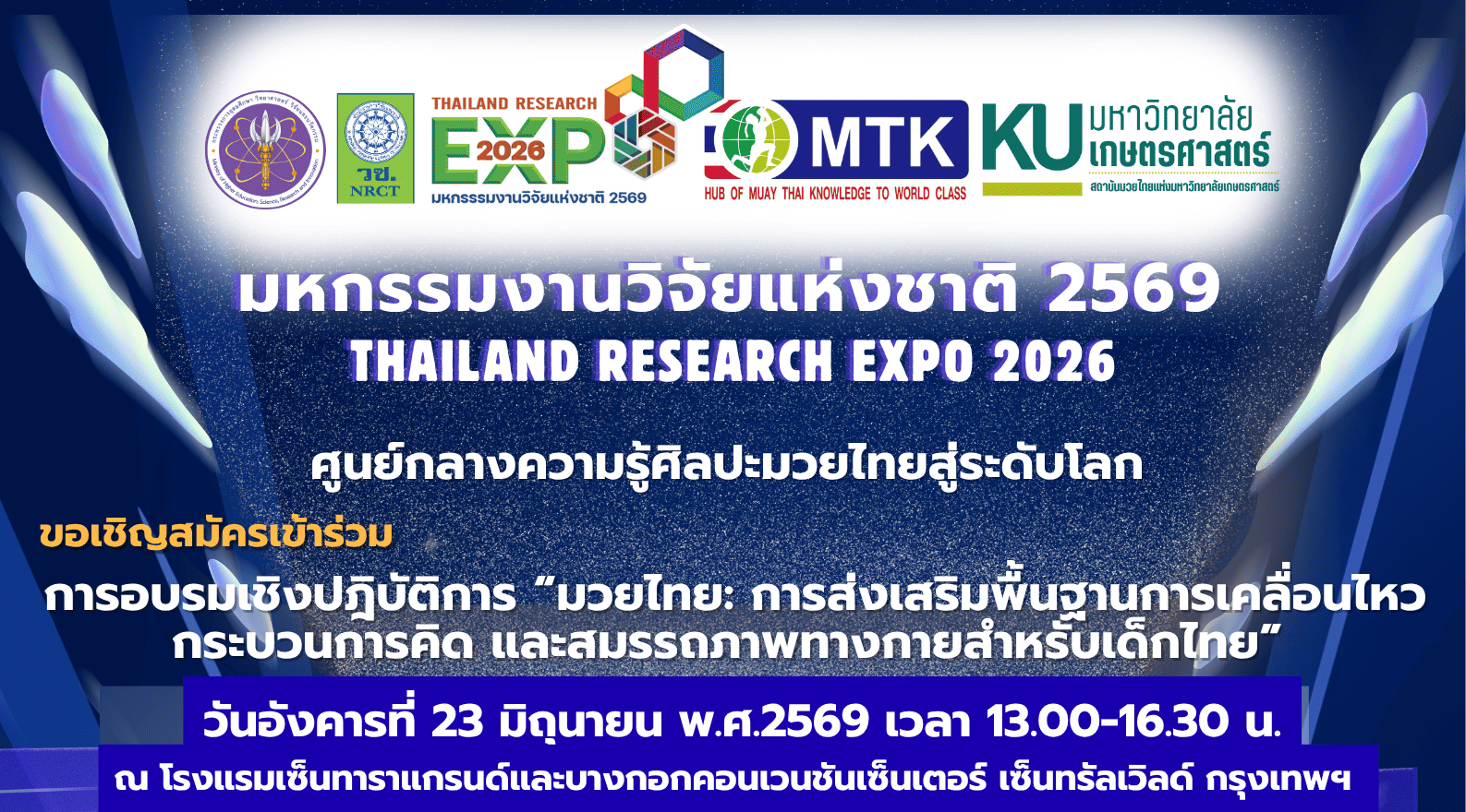 ศิลปะมวยไทยต่อยอดสู่การพัฒนาเด็กไทย